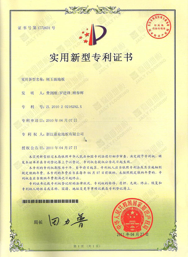 污丝瓜视频污刚玉面地板实用新型专利