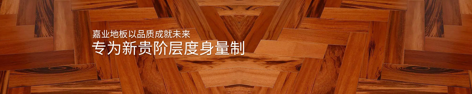 污丝瓜视频污实木丝瓜视频下载免费地板以品质成就未来