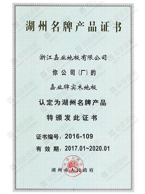 湖州名牌丝瓜APP官网进入认证证书