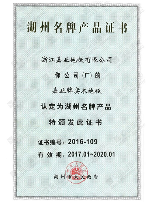 湖州名牌丝瓜APP官网进入认证证书