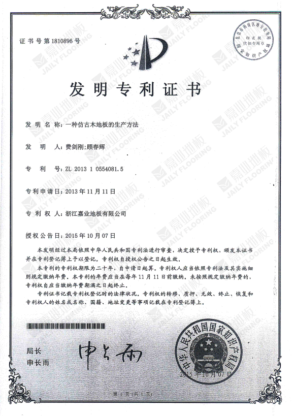 污丝瓜视频污仿古木地板发明专利