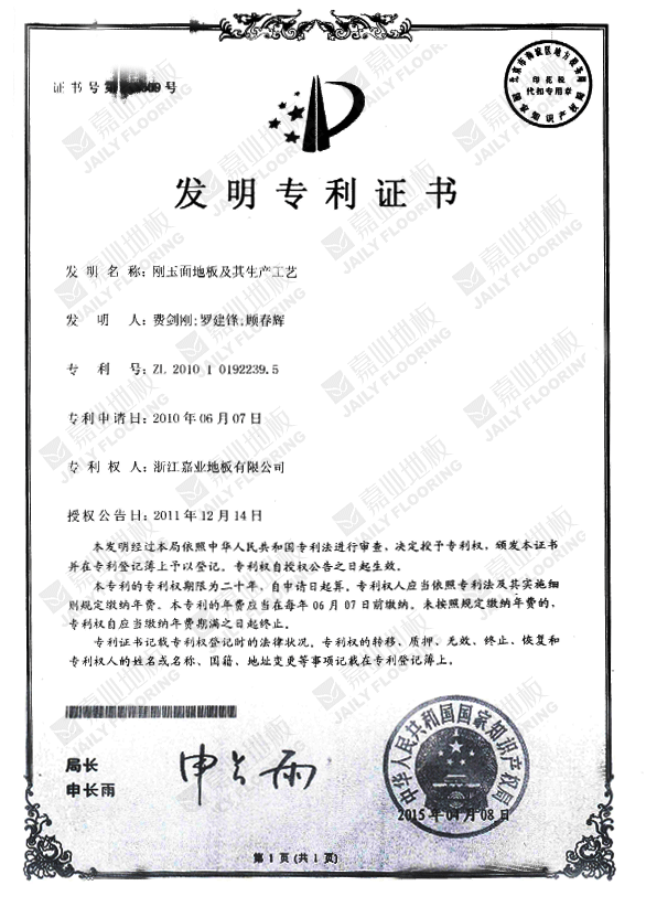污丝瓜视频污刚玉面地板发明专利