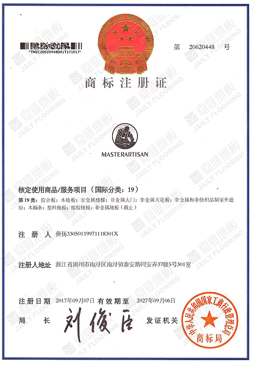 污丝瓜视频污地板商标注册证