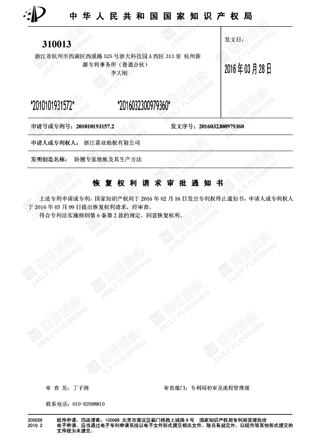 污丝瓜视频污防翘专家地板知识产权证