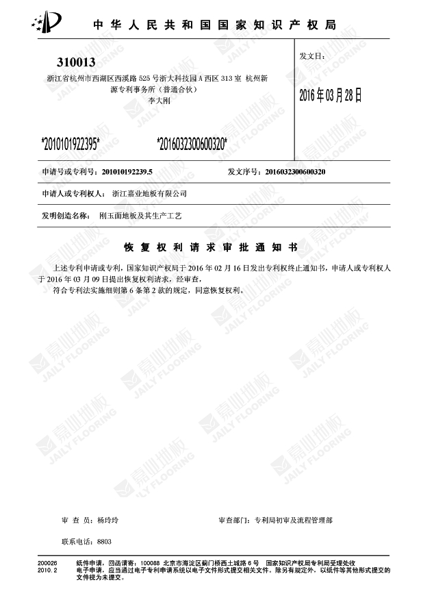 污丝瓜视频污刚玉面地板知识产权证